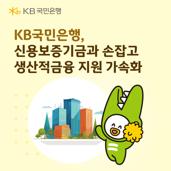 [KB국민은행]