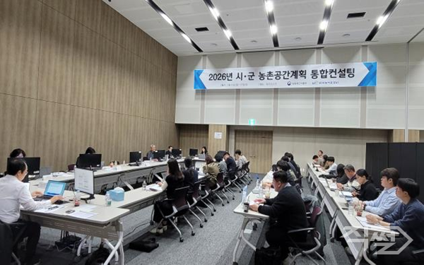 2026년 시·군 농촌공간계획 통합컨설팅 진행 모습. [한국농어촌공사]