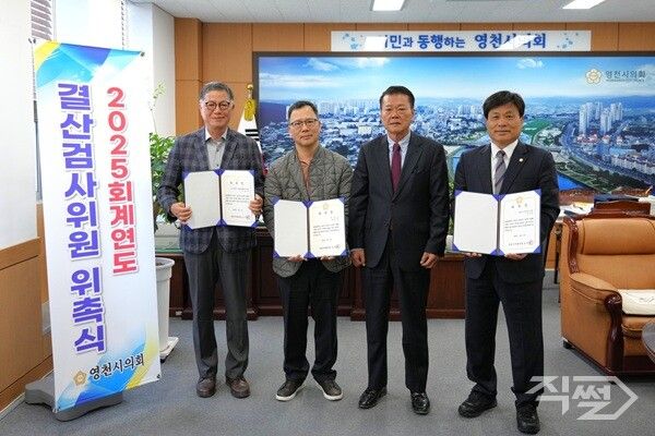 2025회계연도 결산검사위원 위촉식 기념촬영 모습. [영천시의회]