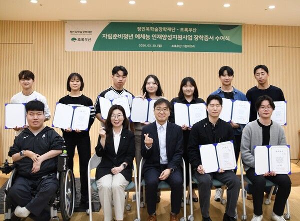 지난 30일 서울 중구 초록우산 그린아고라에서 열린 ‘자립준비청년 예체능 인재양성 지원사업’ 장학증서 수여식에서 유용재 정인욱학술장학재단 사무국장(앞줄 왼쪽 세 번째)과 신정원 초록우산 사회공헌협력본부장(앞줄 왼쪽 두 번째)이 장학생들과 함께 기념촬영을 하고 있다. [정인욱학술장학재단]