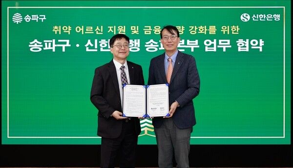 2일 서울시 송파구 소재 송파구청에서 진행된 취약 어르신 지원 및 금융역량 강화를 위한 업무협약식에서 이종구 신한은행 영업추진1그룹장(왼쪽)과 최홍연 송파구 부구청장(송파구청장 권한대행)이 기념촬영하는 모습. [하나은행]