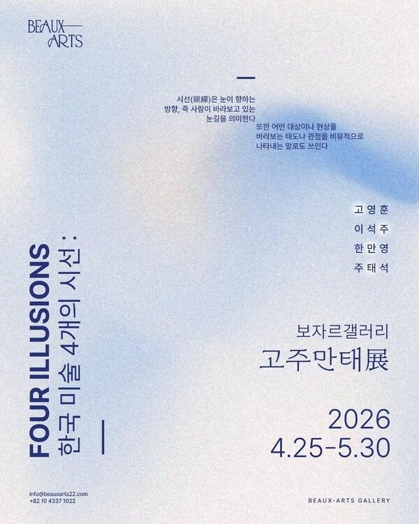 청담 보자르갤러리가 5월 30일까지 을 통해 한국 리얼리티 미술의 선구자 작가들의 작품을 선보인다. [보자르갤러리]