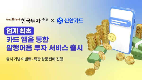 [한국투자증권]