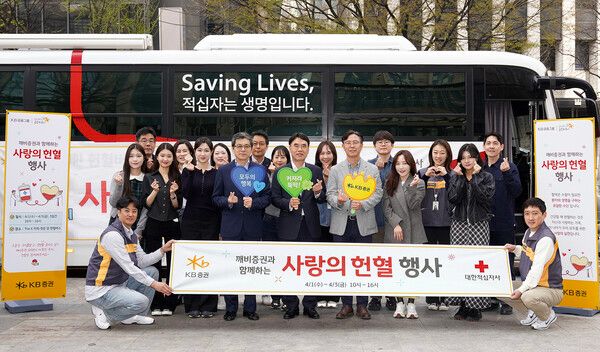  강진두 대표이사(왼쪽), 이홍구 대표이사(오른쪽)와 임직원들이 지난 3일 KB증권 본사 앞에서 헌혈행사를 진행하고 기념사진을 촬영하고 있다. [KB증권]
