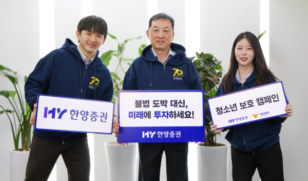 김병철 한양증권 대표이사(가운데)가&nbsp;청소년 불법 온라인 도박 보호 캠페인에 동참하고 있다. [한양증권]