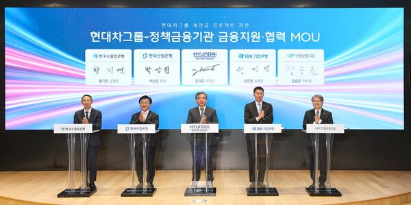 (왼쪽부터) 황기연 한국수출입은행 은행장, 박상진 한국산업은행 회장, 장재훈 현대차그룹 부회장, 장민영 IBK기업은행 은행장, 강승훈 신용보증기금 이사장. [한국산업은행]