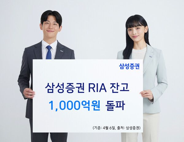 삼성증권의 RIA 계좌가 출시 2주 만에 잔고 1000억원을 넘어섰다. [삼성증권]