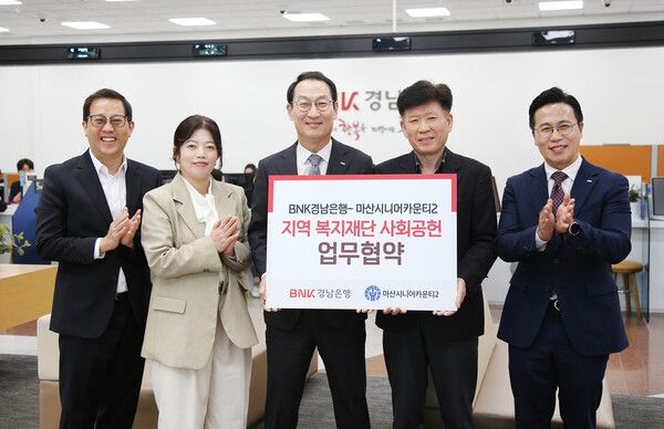 구태근 BNK경남은행 상무(사진 왼쪽 세번째)와 문일 마산시니어카운티2 원장이 7일 ‘지역 복지재단 사회공헌 업무 협약’을 체결하고 있다. [BNK경남은행]