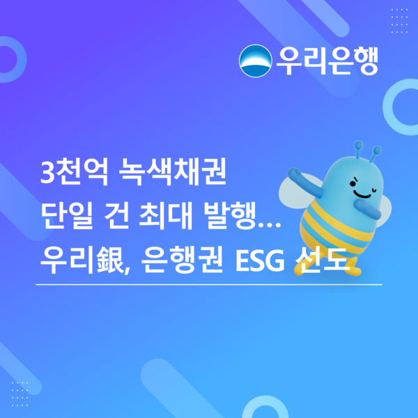 [우리은행]