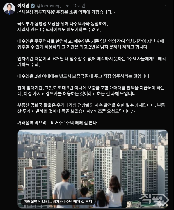 [이재명 대통령 엑스]