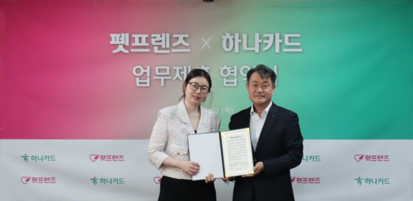 (왼쪽부터)&nbsp;윤현신&nbsp;펫프렌즈 대표,&nbsp;성영수&nbsp;하나카드 대표가 지난 7일&nbsp;서울 중구 하나카드 본사에서 펫프렌즈와 업무협약(MOU)을 체결하고 기념사진을 촬영하고 있다. [하나카드]
