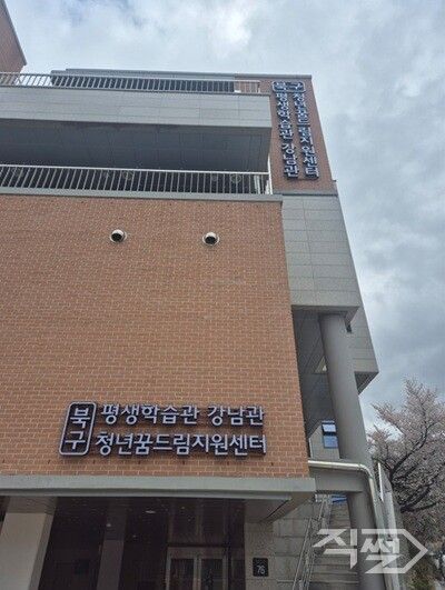 대구 북구 청년꿈드림지원센터 전경. [대구 북구청]
