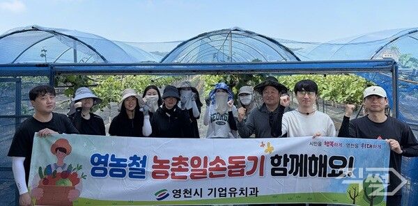 임고면 포도 농가 농촌 일손돕기 기념촬영 모습. [영천시]