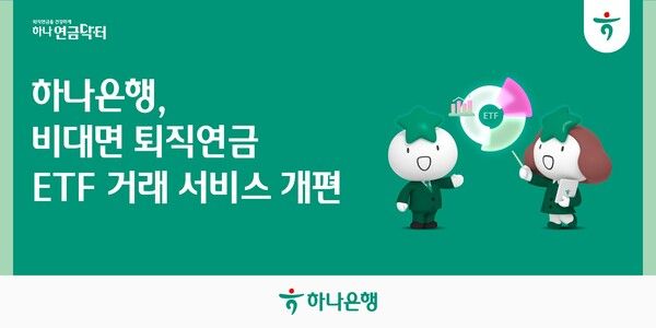 [하나은행]
