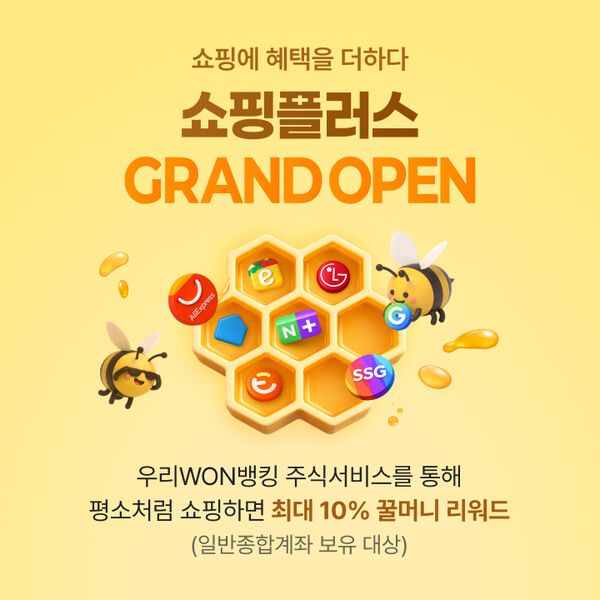 우리투자증권은 ‘우리WON뱅킹’ 내 ‘쇼핑플러스’ 서비스를 출시했다. [우리투자증권]