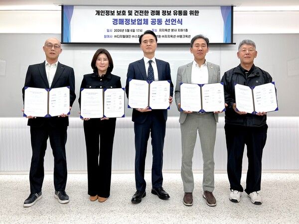 국내 경매정보업체 대표들이 선언문 서명 후 기념촬영을 하고 있다. (왼쪽부터) 탱크옥션, 지지옥션, 옥션원, 스피드옥션, 디지털태인 대표 모습. [지지옥션]