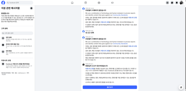김석준 후보 측이 후보 사칭 페이스북 계정을 신고한 뒤 메타(Meta) 측으로부터 받은 검토 결과 화면. [김석준 캠프]
