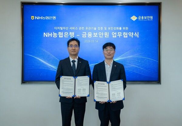 김주식 NH농협은행 AI데이터부문 부행장(오른쪽)과 오중효 금융보안원 상무가 14일 서울 종로구 소재 NH농협타워에서 업무협약을 체결하고 기념촬영을 하고 있다. [NH농협은행]