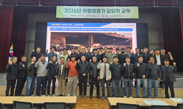 한라시멘트 2026년 위험성평가 담당자 교육에 참석한 관계자들이 기념촬영을 하고 있다. [한라시멘트]