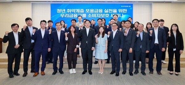 14일 우리은행 본점에서 열린 우리금융그룹 금융소비자보호 세미나에서 참석자들이 기념사진을 촬영하고 있다. [우리금융그룹]