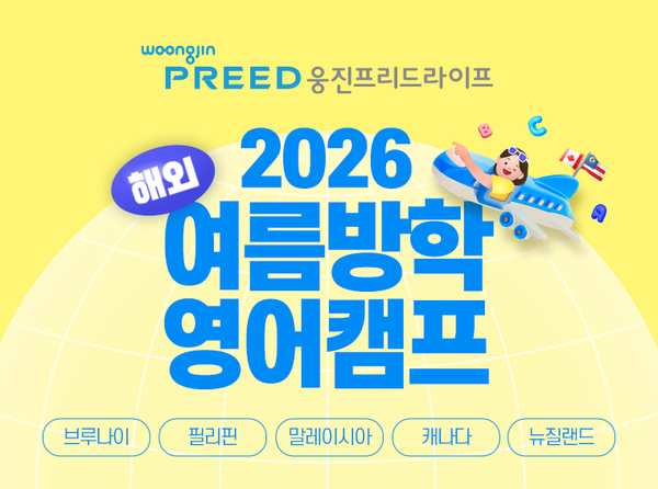 [웅진프리드라이프]