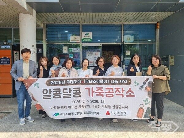 '알콩달콩 가죽공작소' 관계자 기념촬영 모습. [대구 북구청]