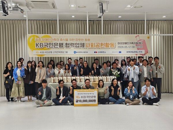 KB국민은행은 지난 12일 고객센터 상담업무를 위탁 운영 중인 협력업체와 함께 서울 마포장애인가족지원센터를 방문해 나눔 봉사활동을 진행했다. [KB국민은행]