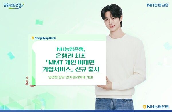 [NH농협은행]