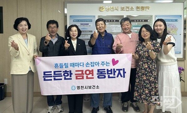 금연멘토단 위촉 기념촬영 모습. [영천시]