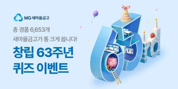 [새마을금고]