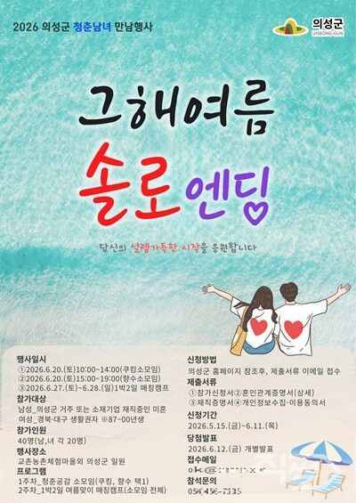 2026 의성군 만남행사 포스터. [의성군청]