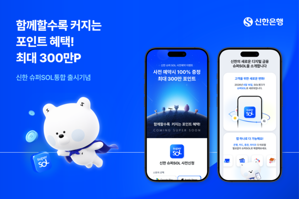 [신한은행]