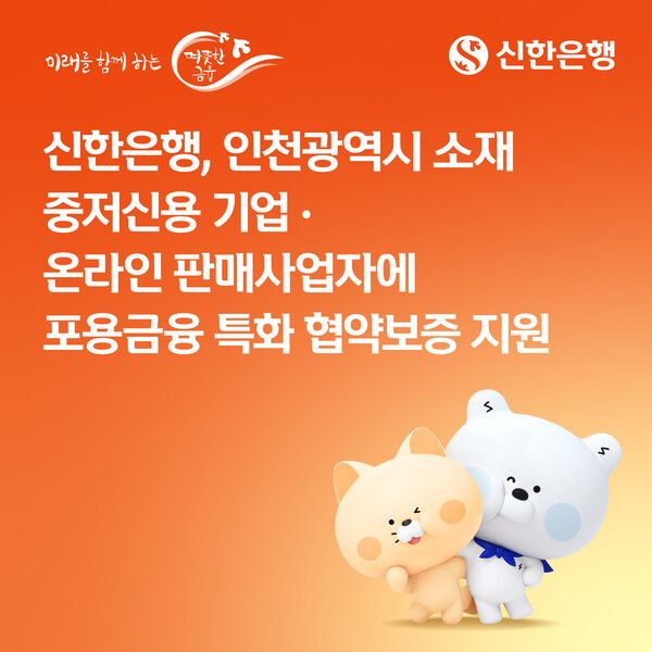 [신한은행]
