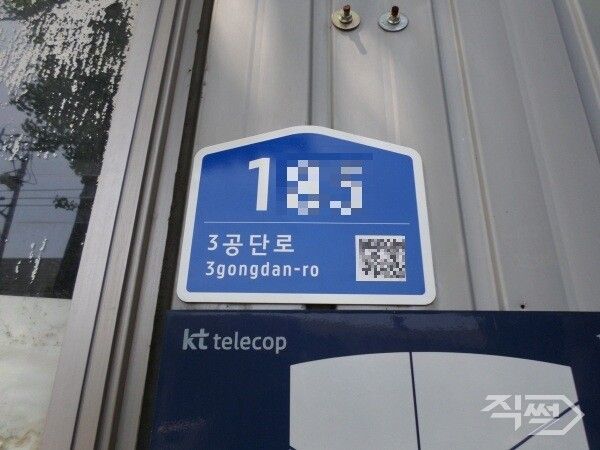 새로 교체된 건물번호판 모습. [대구 북구청]