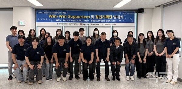 윈윈서포터즈 발대식 기념촬영 모습. [대구경북경제자유구역청]