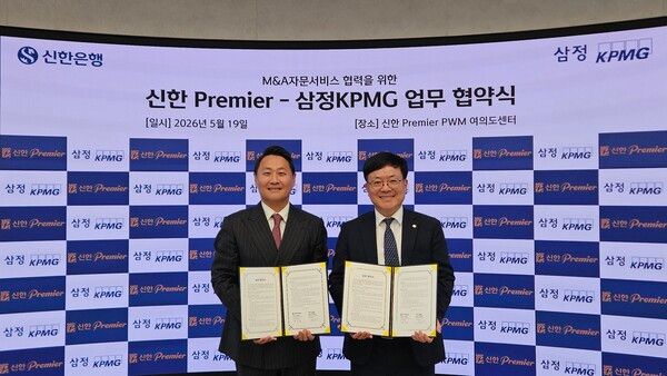 19일 서울시 영등포구 소재 신한PWM여의도센터에서 진행한 M&A자문서비스 협력을 위한 신한Premier-삼정KPMG 업무 협약식에서 황경업 신한 Premier사업부 본부장(오른쪽)과 박영걸 삼정KPMG 전무가 기념촬영을 하고 있다. [신한은행]