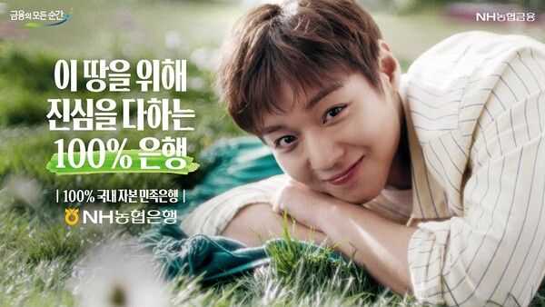 NH농협은행은 신규 광고 모델로 박지훈을 발탁하고 브랜드 TV 광고 캠페인을 선보였다. [NH농협은행]