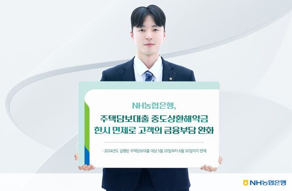 [NH농협은행]