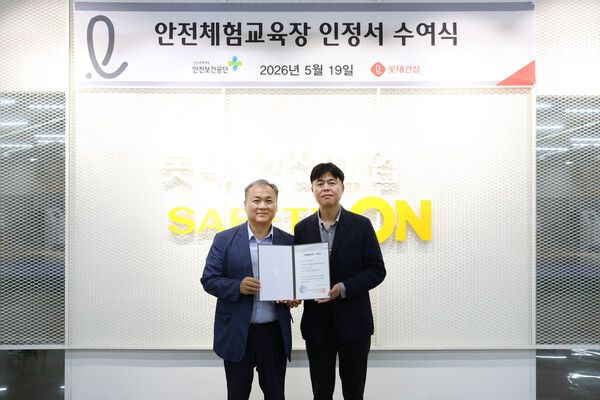 김규완 한국산업안전보건공단 경기남부지사장(왼쪽)과 박병식 롯데건설 교육훈련팀장(오른쪽)이 지난 19일 경기도 오산시 롯데인재개발원 내 안전체험센터 ‘Safety ON’에서 ‘민간 안전체험교육장 인정서’ 수여식을 진행했다. [롯데건설]