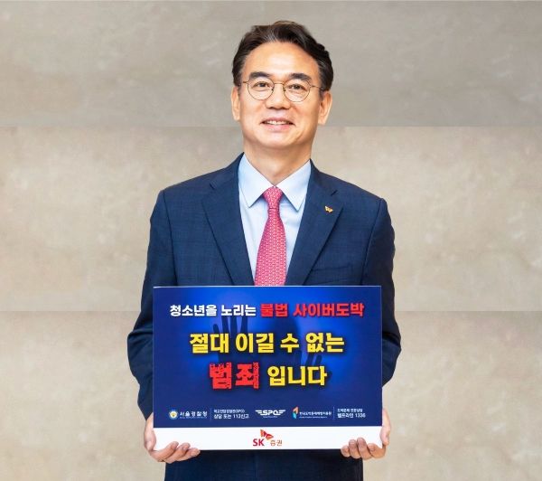 정준호 SK증권 대표이사가 20일&nbsp;‘청소년 불법도박 근절 캠페인 챌린지’에 동참하고 있다. [SK증권]