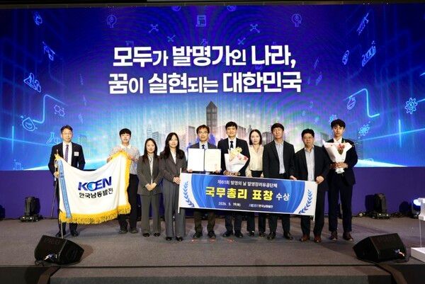 한국남동발전 임직원들이 서울 코엑스 마곡 르웨스트홀에서 열린 ‘제61회 발명의 날’ 기념식에서 발명장려유공단체 부문 국무총리 표창 수상 후 기념촬영을 하고 있다. [한국남동발전]