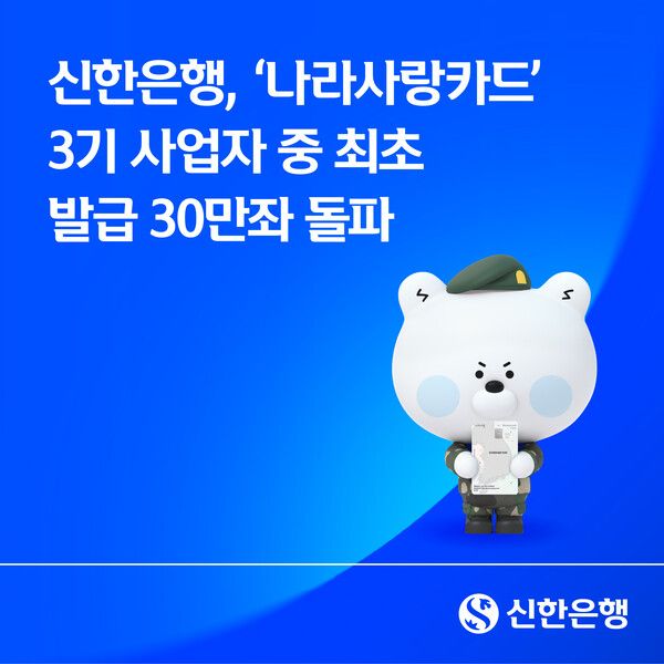 [신한은행]