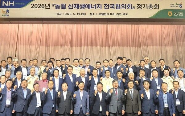 전남 목포에서 열린 ‘농협 신재생에너지 전국협의회’ 정기총회에서 참석자들이 기념촬영을 하고 있다. [농협경제지주]