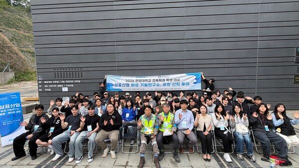 삼표그룹이 지난 11일 경기도 화성시 삼표산업 기술연구소에서 한양대학교 건축학과 학생 52명을 대상으로 화성 공장 현장 견학을 진행했다. [삼표]