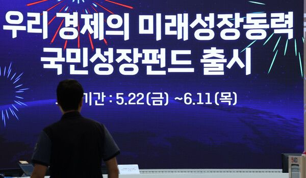 서울 중구 우리은행 본점 로비 스크린에 국민성장펀드 관련 안내문이 나오고 있다. [연합뉴스]