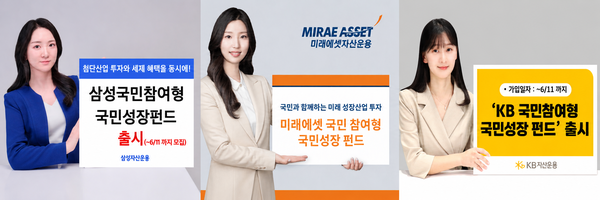 (왼쪽부터)삼성·미래에셋·KB자산운용이 국민성장펀드를 출시했다. [각 사]