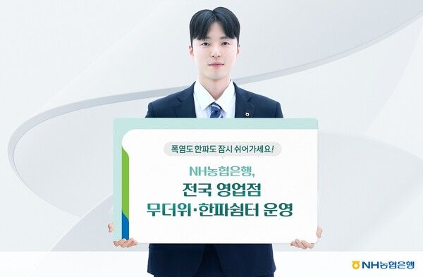[NH농협은행]
