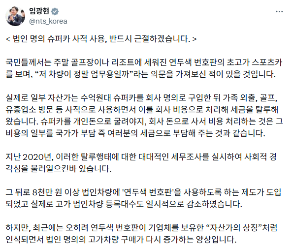 [임광현 국세청장 ‘X’ 캡쳐]