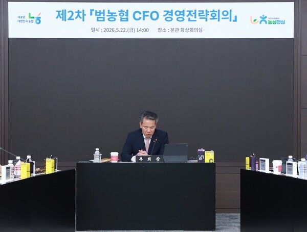지난 22일 서울 중구 농협중앙회 본관에서 열린 제2차 범농협 CFO 경영전략회의에서 박서홍 부회장이 회의를 주재하고 있다. [농협중앙회]