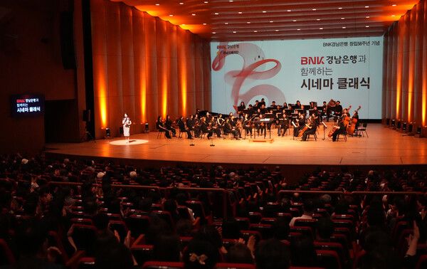BNK경남은행은 지난 22일 저녁 ‘BNK경남은행과 함께하는 시네마 클래식 콘서트’를 개최했다. [BNK경남은행]